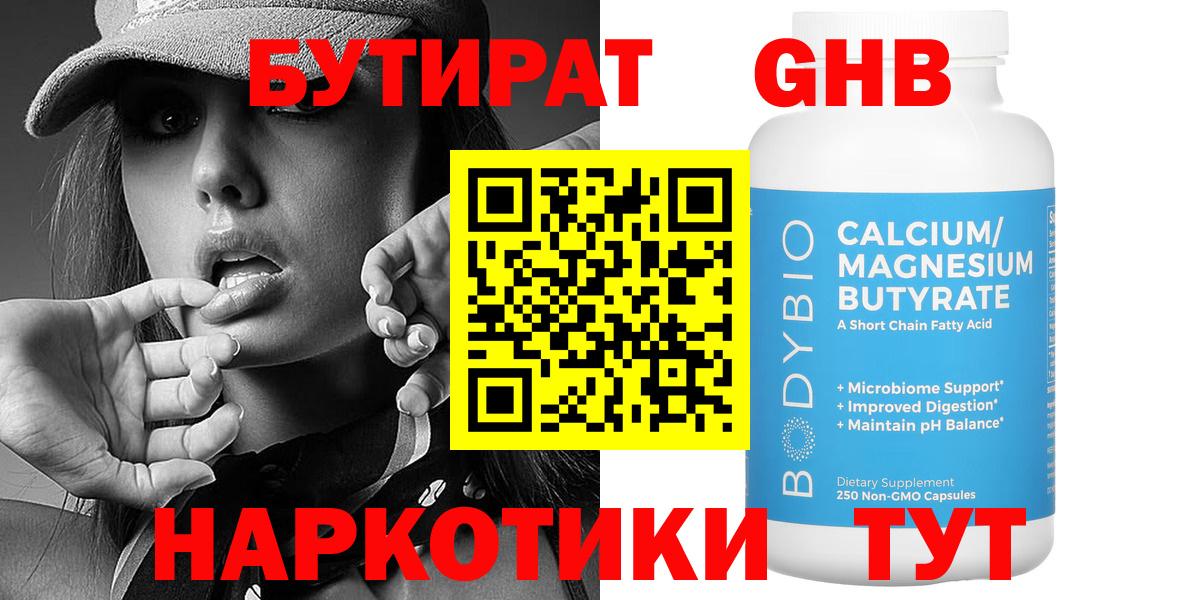 БУТИРАТ Butirat  Вход с VPN  Красногорск 