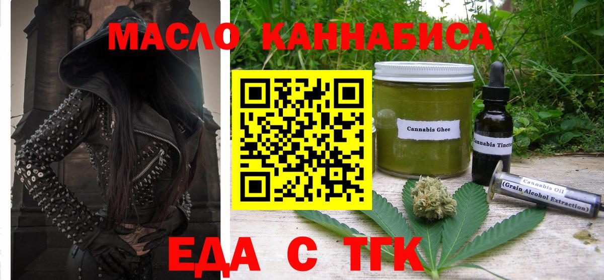 Еда ТГК марихуана  Вход с VPN  Красногорск 
