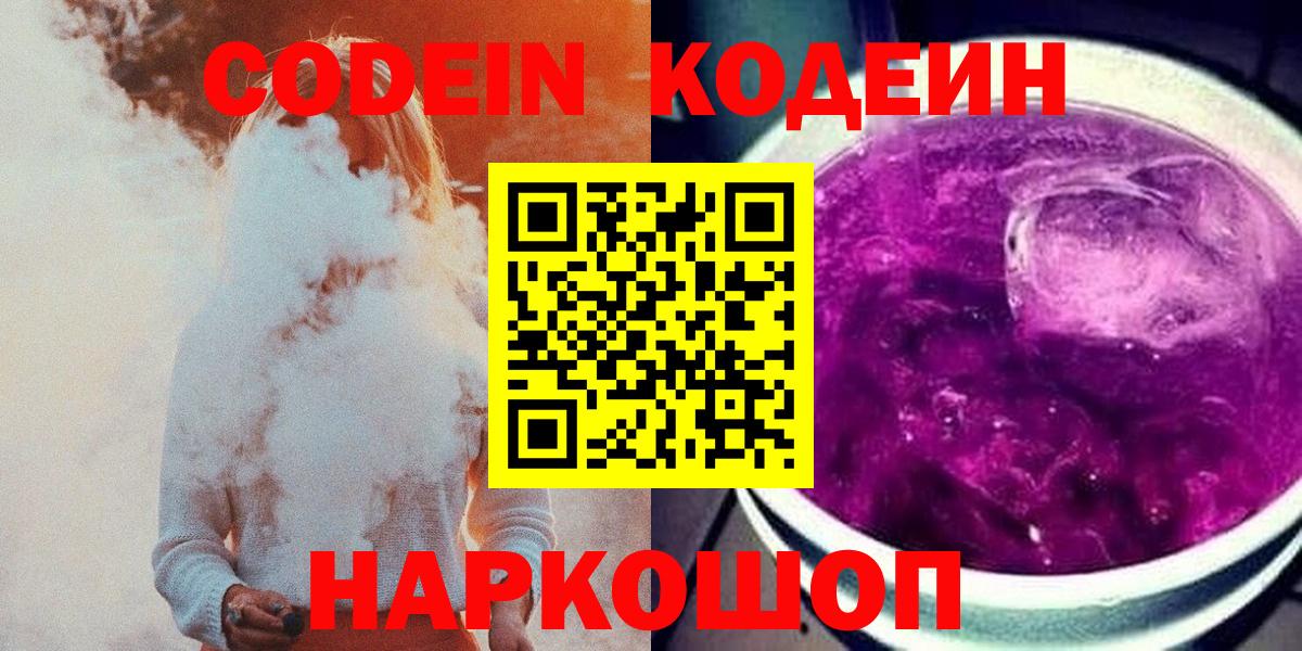 Codein Purple Drank Красногорск