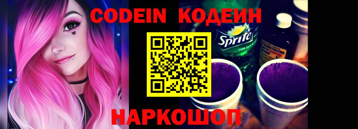 Красногорск  купить наркотики сайты  Вход с VPN  Кодеин Purple Drank 
