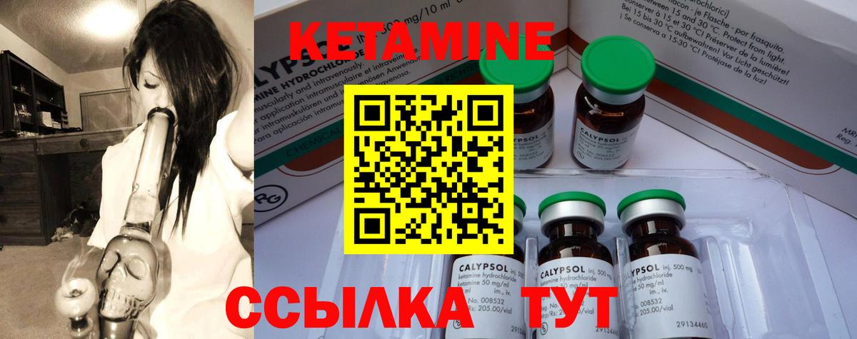 Кетамин ketamine  Вход с VPN  Красногорск 