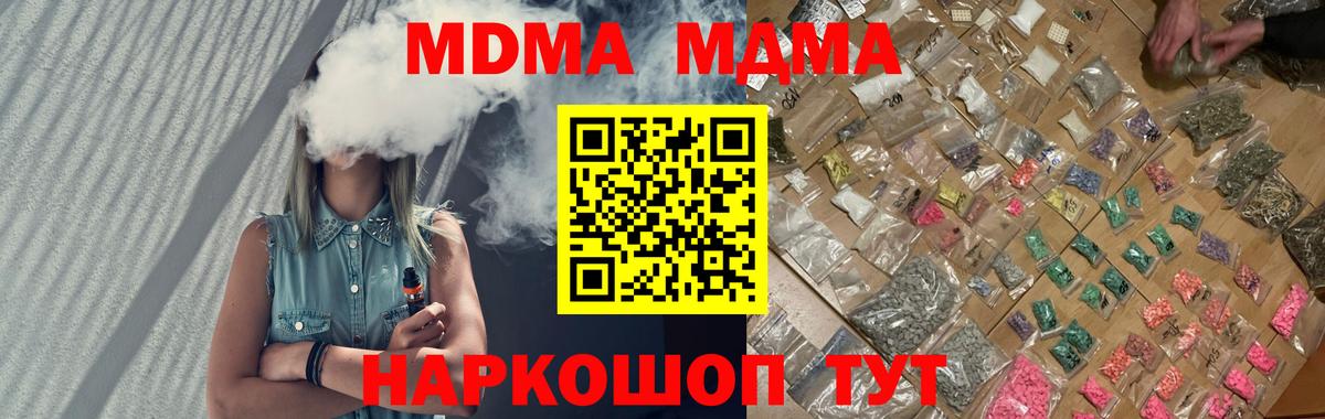 МДМА  Вход с VPN  МДМА кристаллы  Красногорск  MDMA кристаллы 