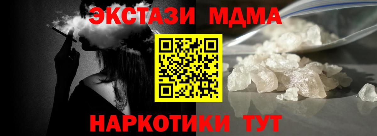 MDMA кристаллы Красногорск