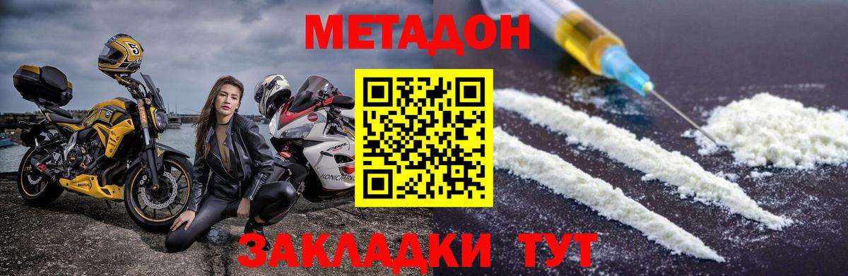Метадон мёд  Вход с VPN  Метадон кристалл  Красногорск 